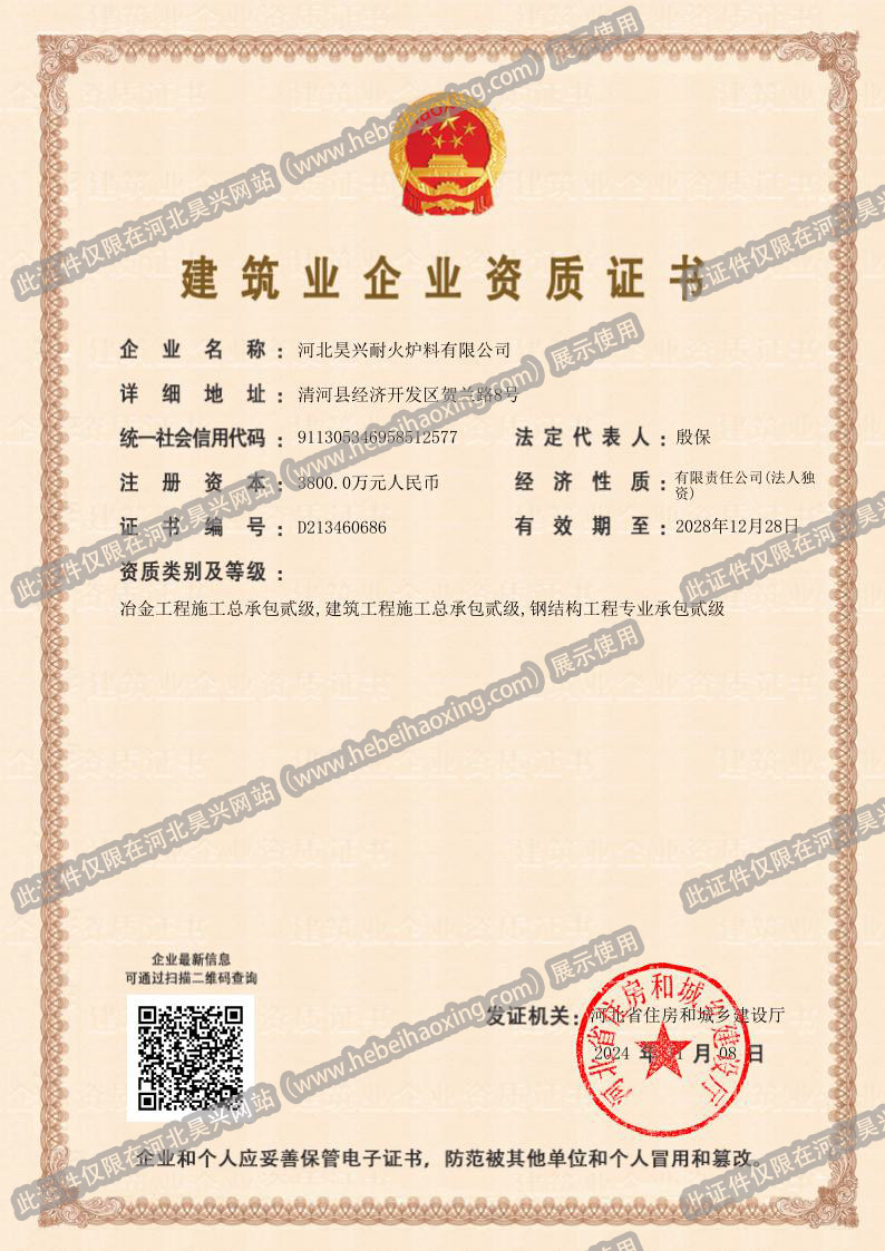 建筑業企業資質證書